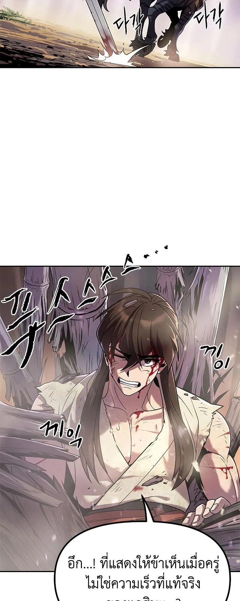 Chronicles of the Demon Faction ตอนที่ 13 หน้า 35