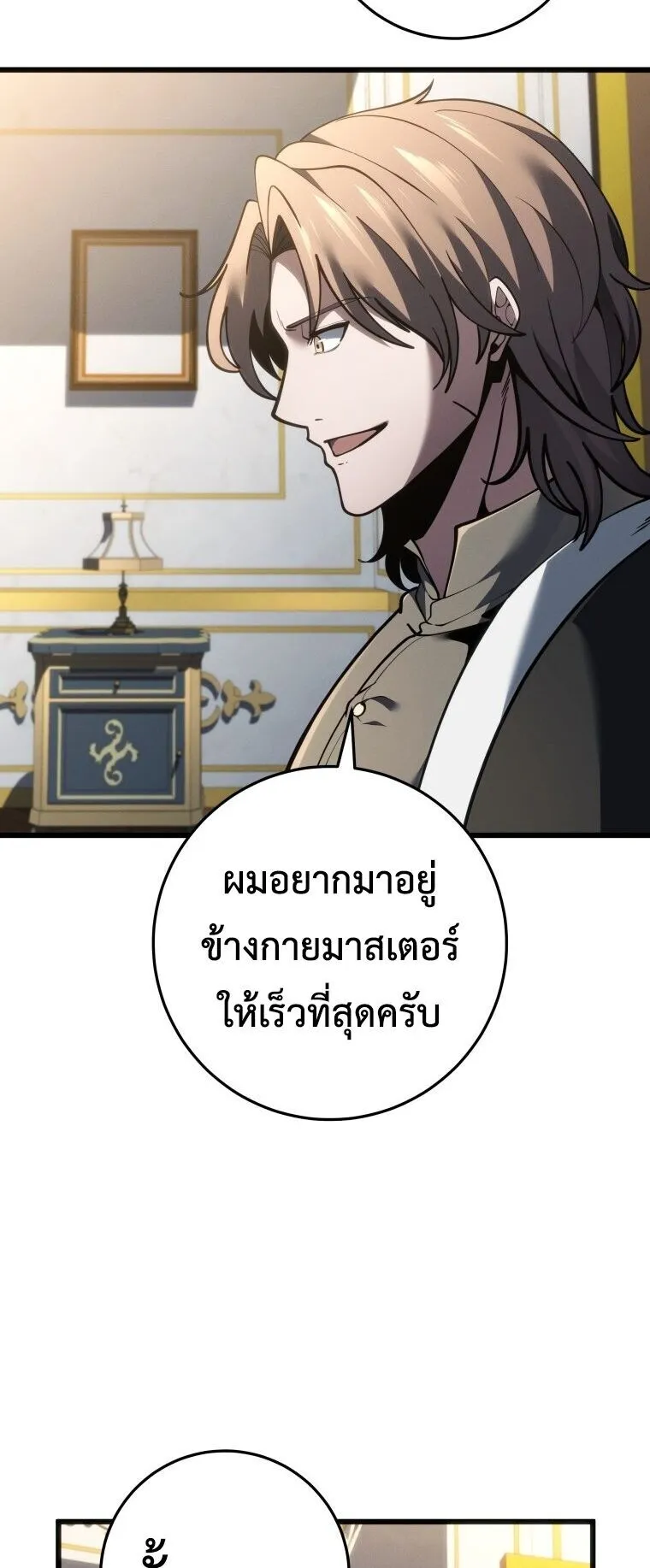 A Dragonslayer’s Peerless Regression ตอนที่ 86 หน้า 29
