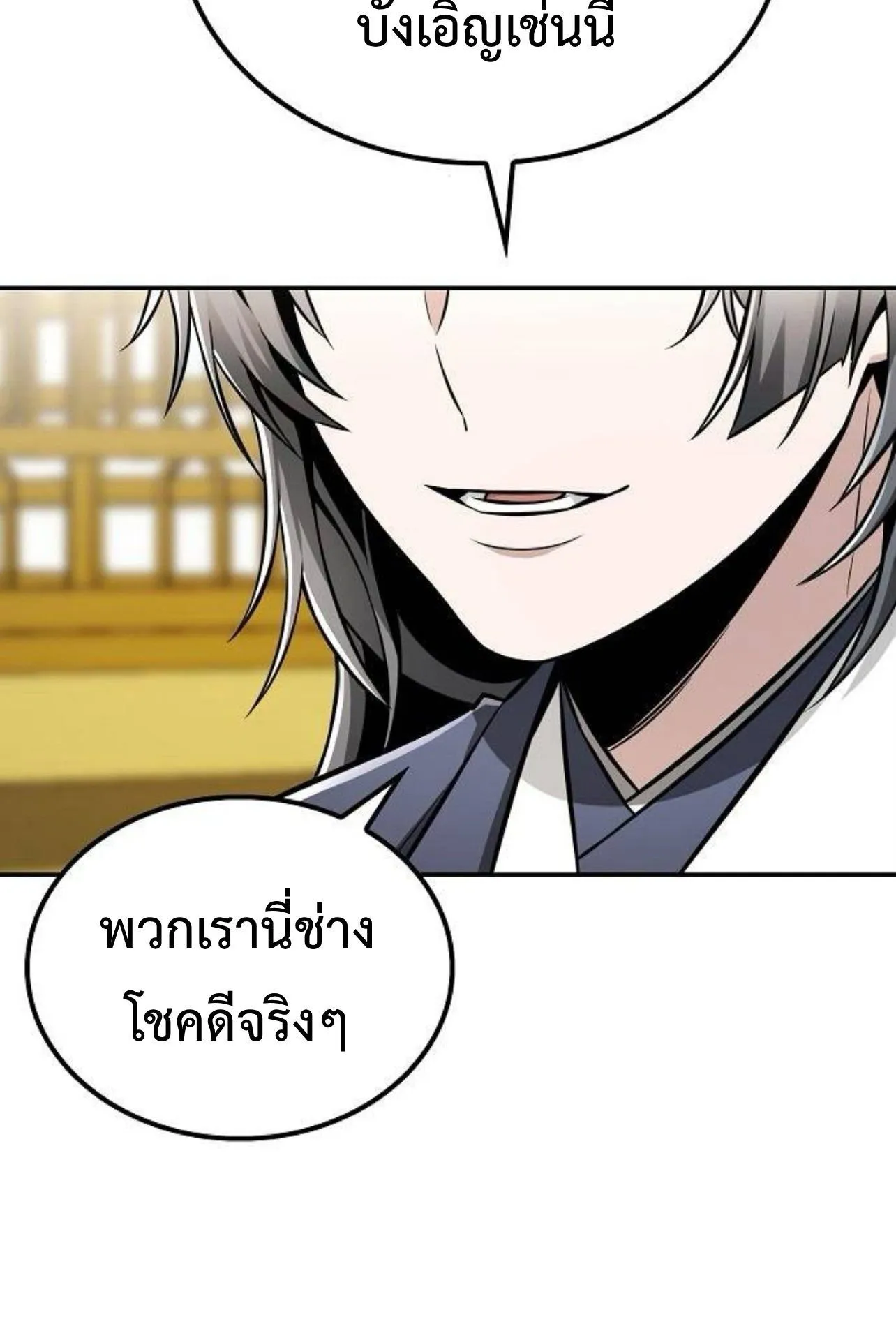 Mount Hua Sect’s Genius Phantom Swordsman ตอนที่ 28 หน้า 10
