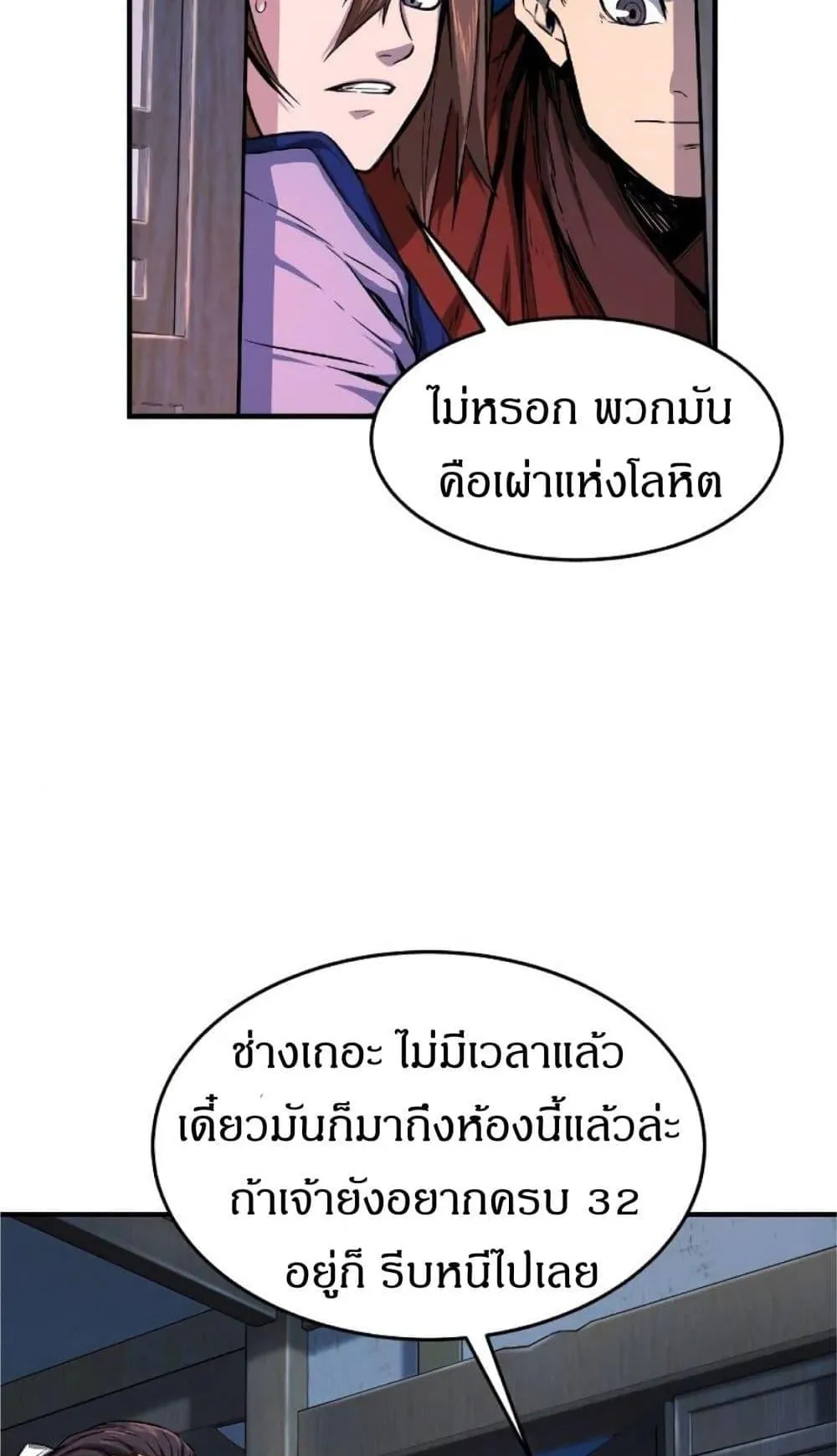 Absolute Sword Sense ตอนที่ 1 หน้า 105
