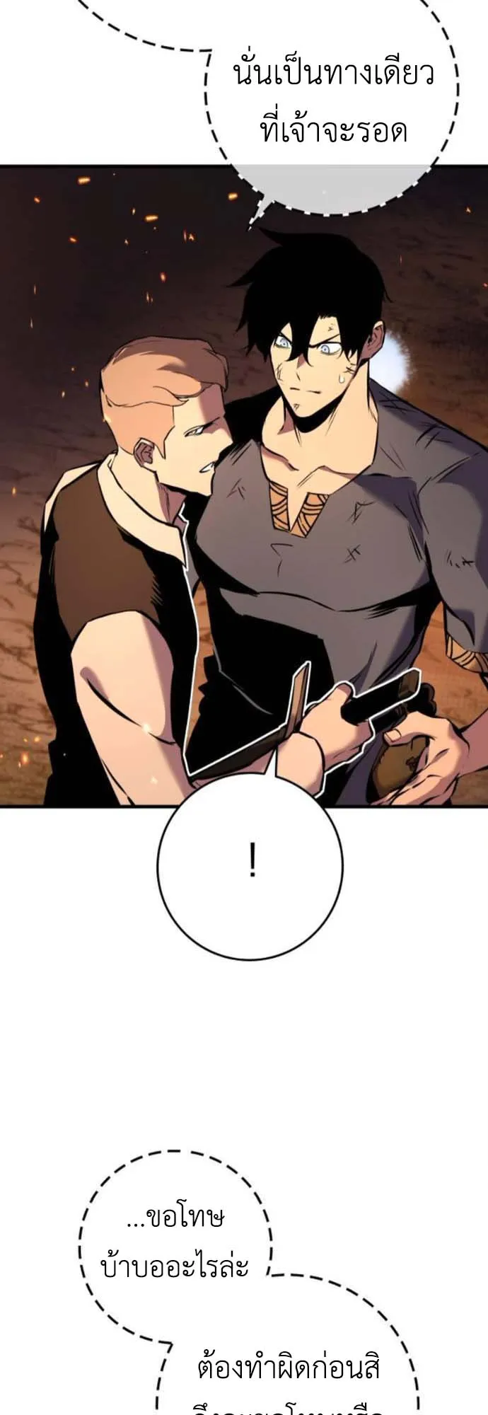 The Wandering Knight’s Survival Manual ตอนที่ 3 หน้า 35