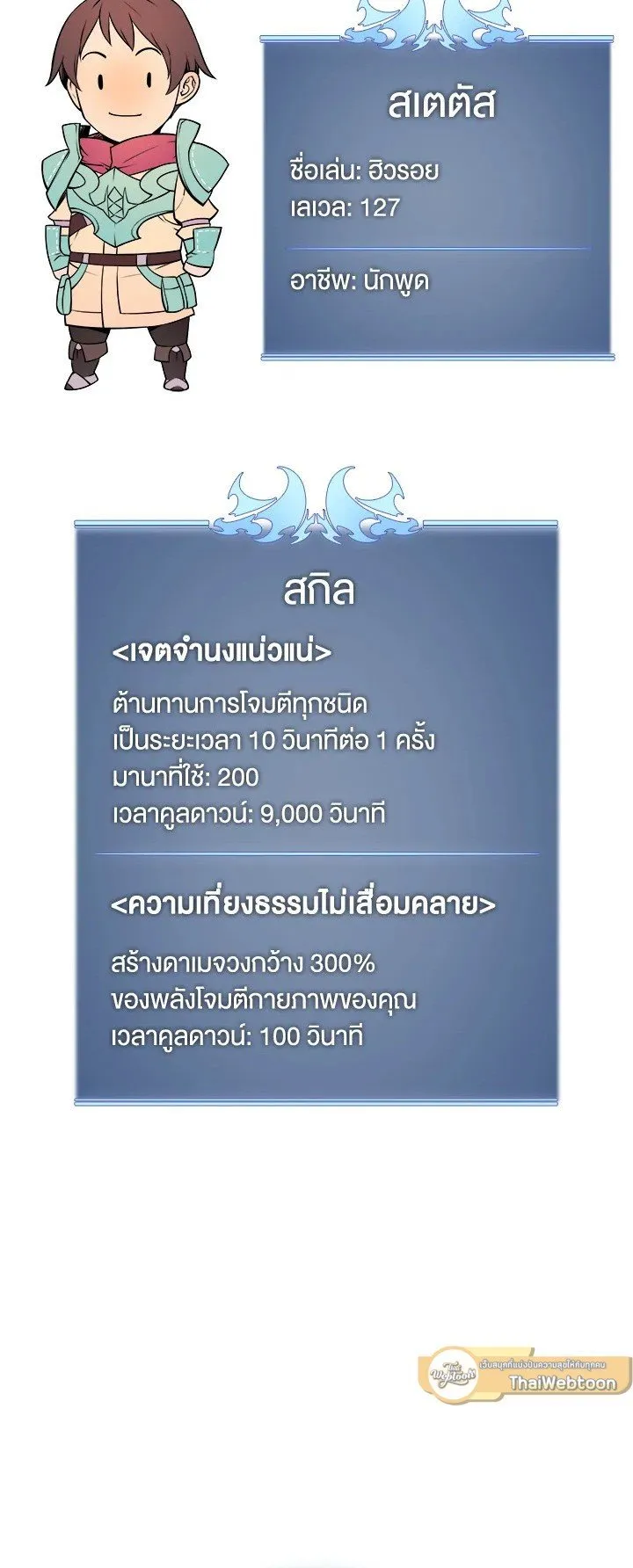 Overgeared ตอนที่ 27 หน้า 70