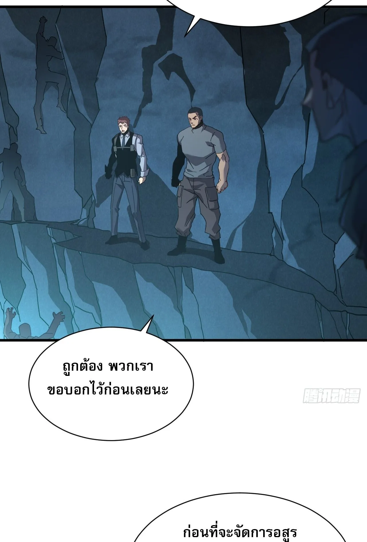 Axe God Path of Invincibility ตอนที่ 9 หน้า 21