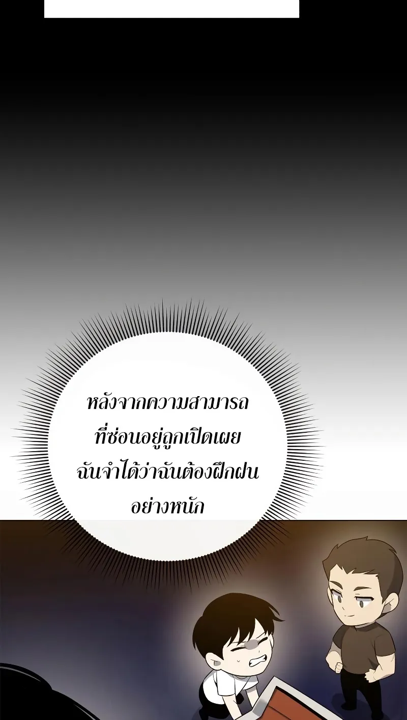 Weapon Maker ตอนที่ 6 หน้า 70