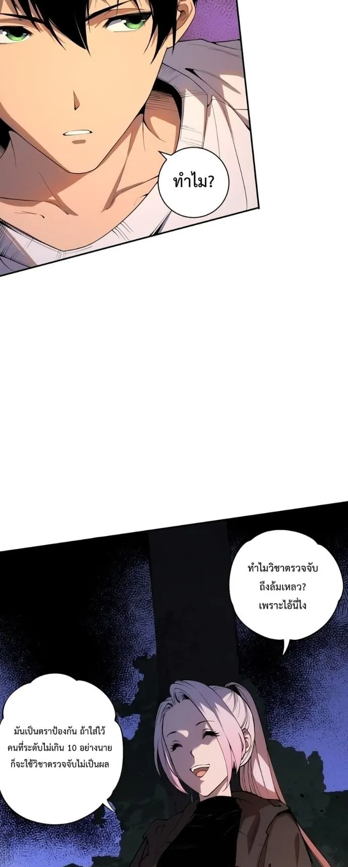 Disastrous Necromancer ตอนที่ 3 หน้า 34