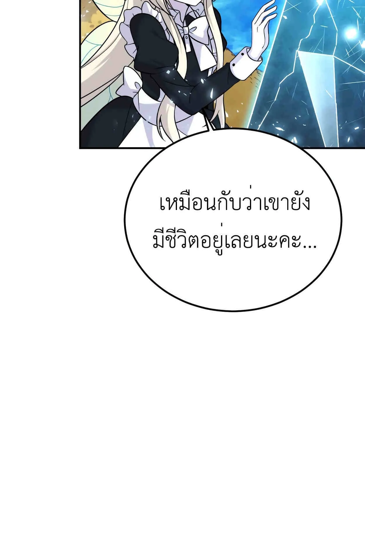 How to Survive as a terminally-ill Dragon ตอนที่ 13 หน้า 7