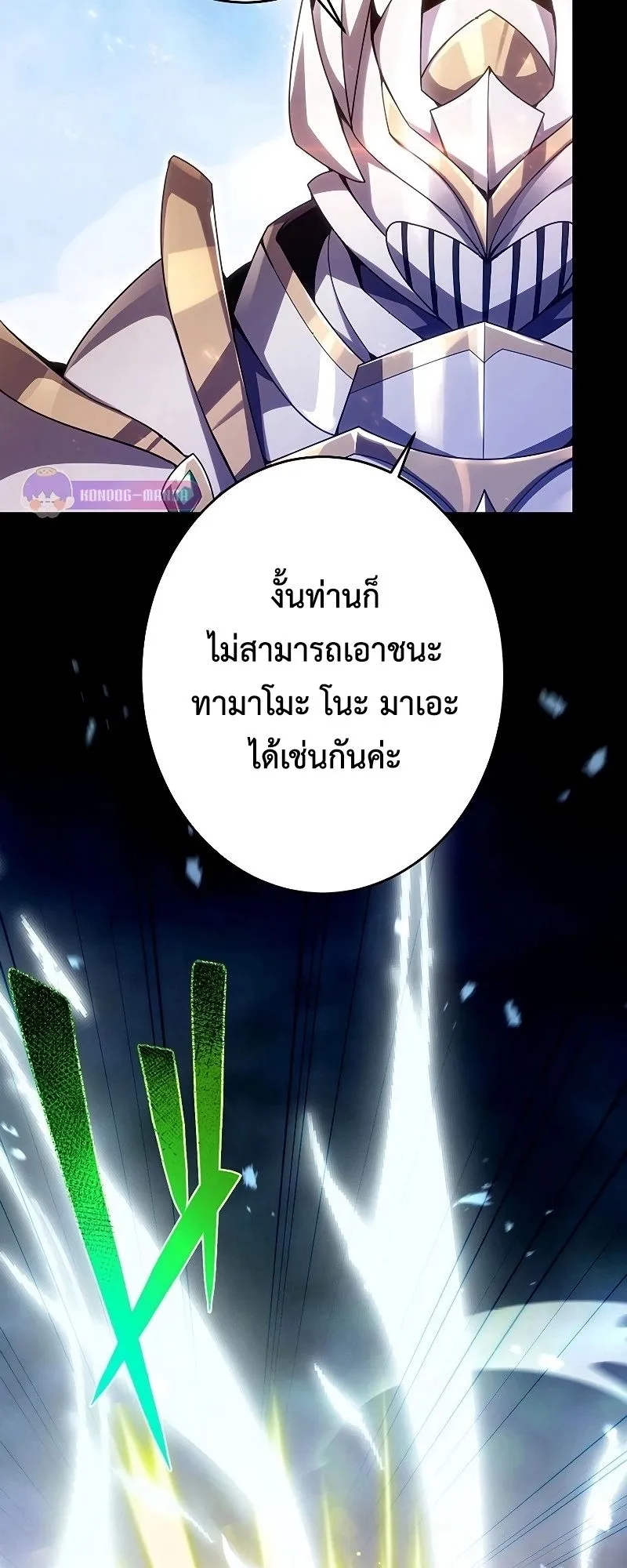 The God-Slaying Copycat ตอนที่ 24 หน้า 43