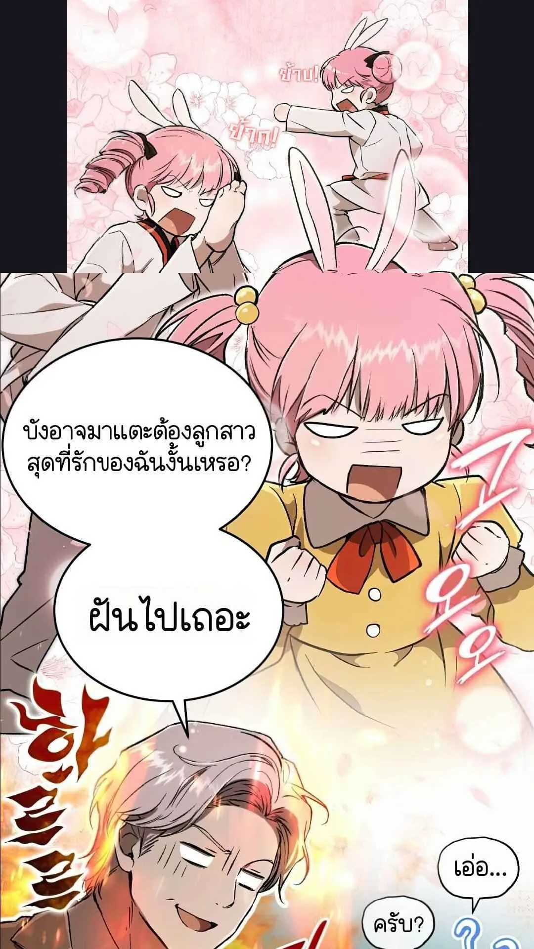 Shinsu Kindergarten ตอนที่ 29 หน้า 22