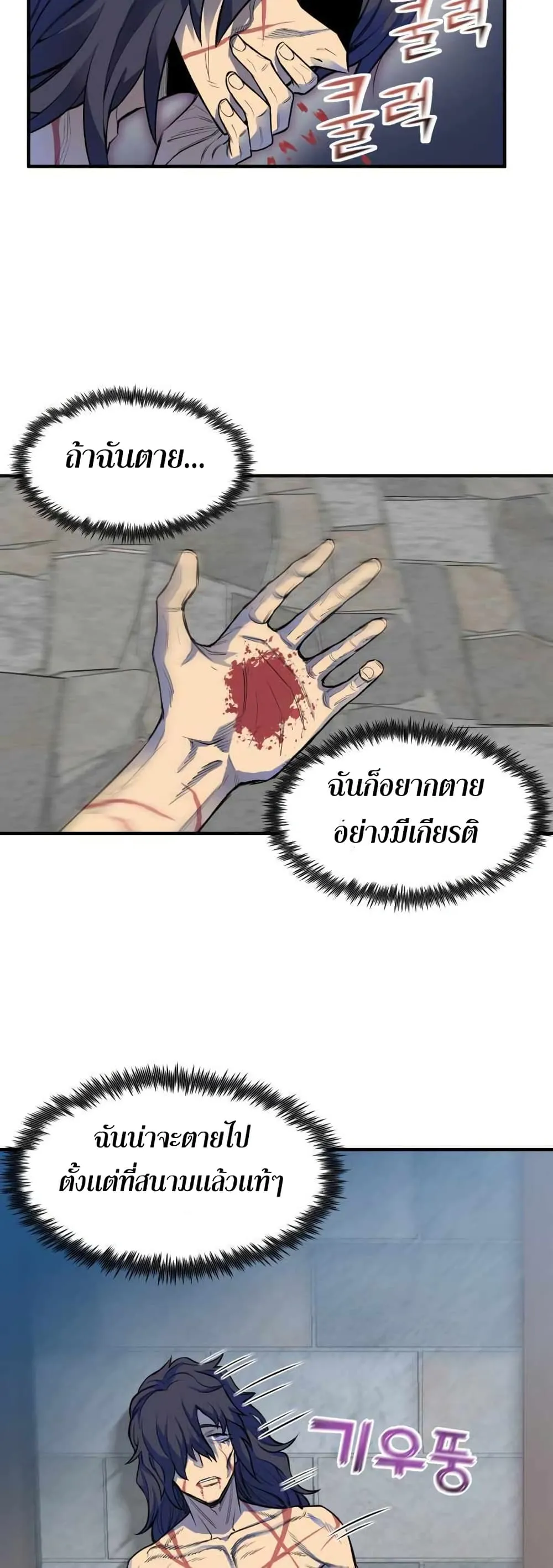 Standard of Reincarnation ตอนที่ 1 หน้า 82