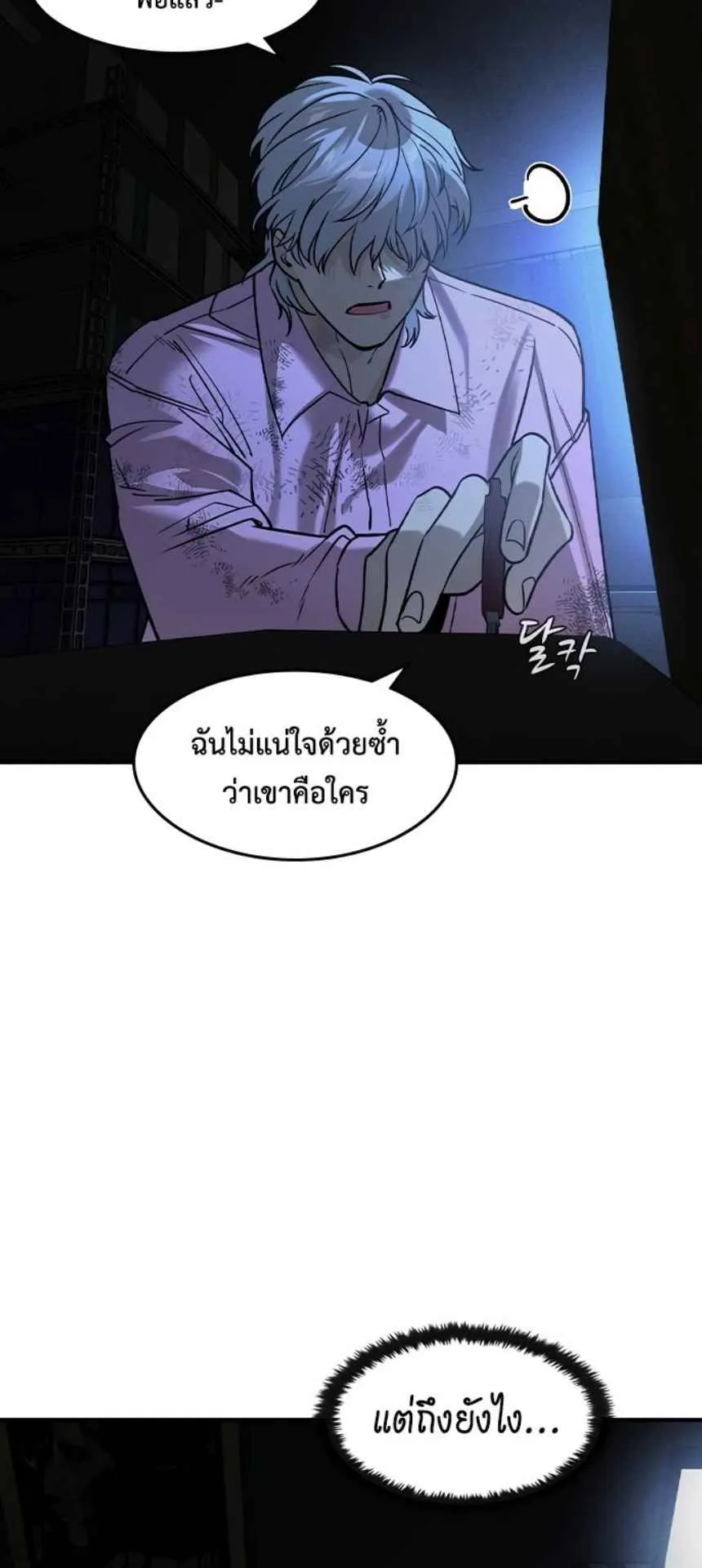 The Childe ตอนที่ 6 หน้า 107