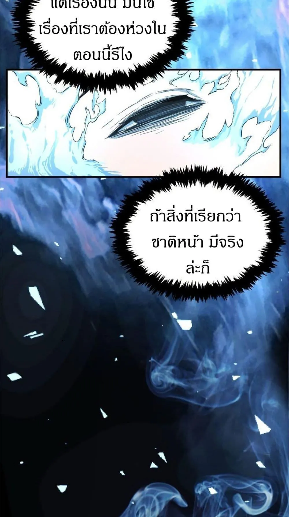 Absolute Sword Sense ตอนที่ 1 หน้า 55