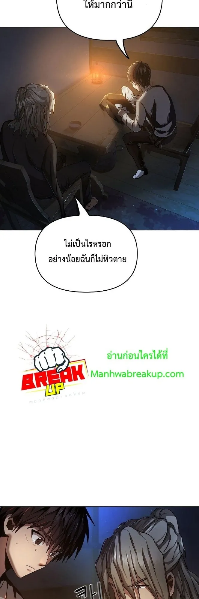 On My Way to Kill God ตอนที่ 3 หน้า 11
