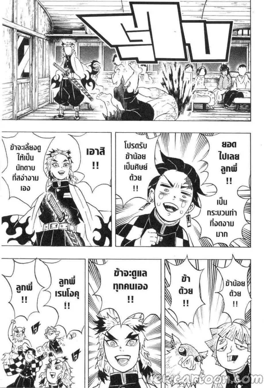 Kimetsu no yaiba ตอนที่ 54 หน้า 17