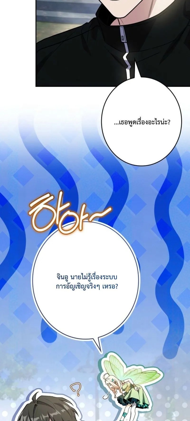 Only I Have an EX-Grade Summon ตอนที่ 10 หน้า 61