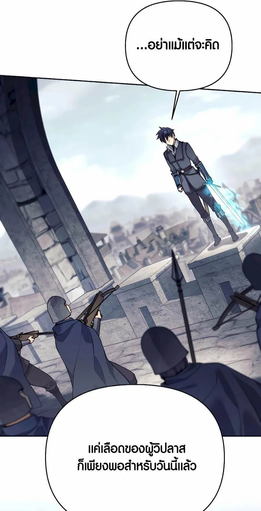 Trash of A Dark Fantasy ตอนที่ 31 หน้า 17
