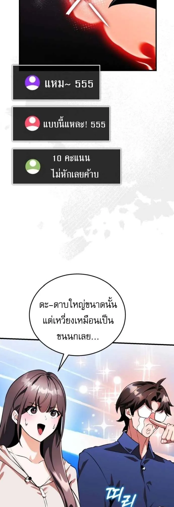 Echoes of the Reverse Planet ตอนที่ 13 หน้า 81