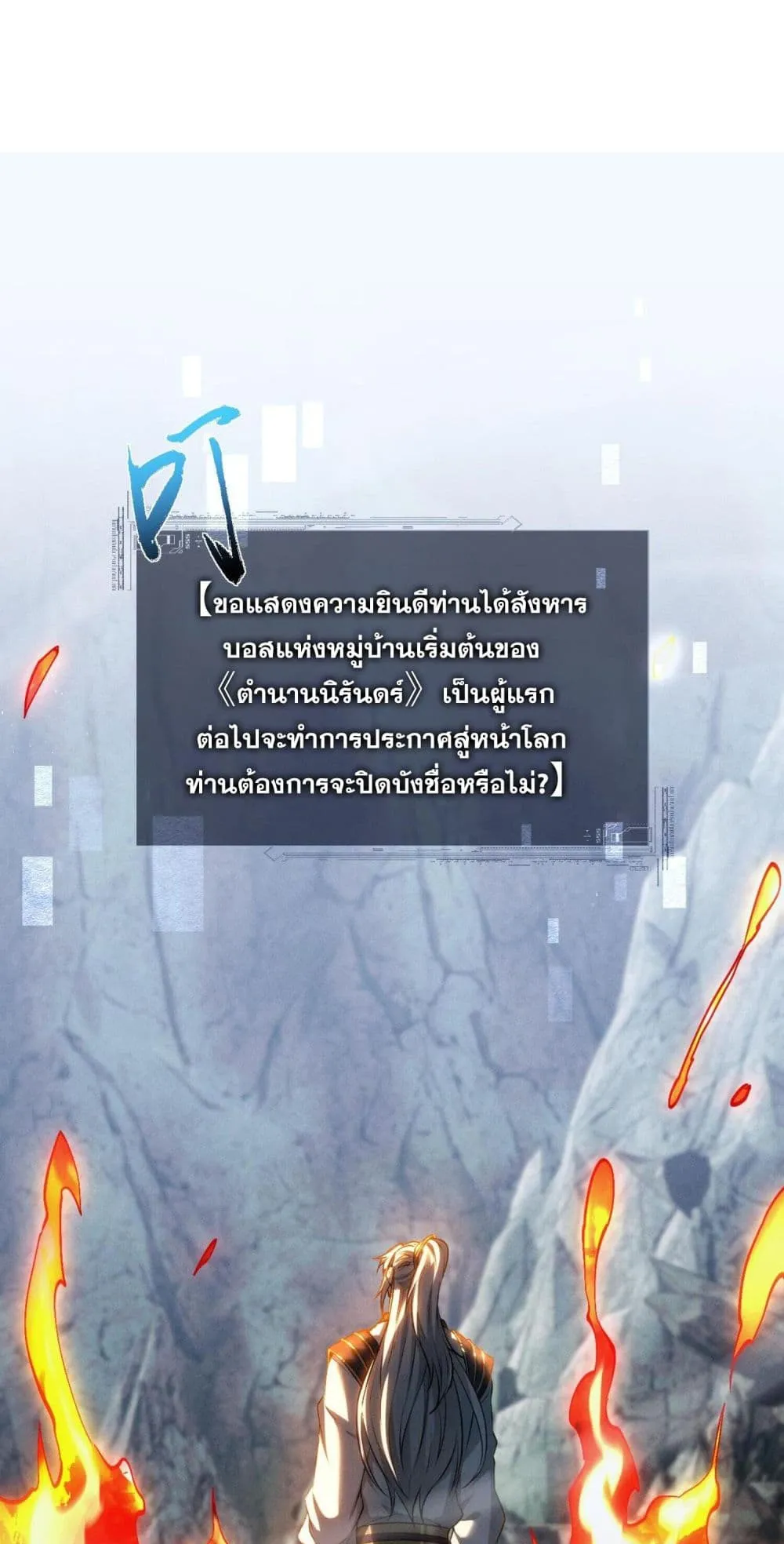 Full-Time Swordsman ตอนที่ 3 หน้า 81