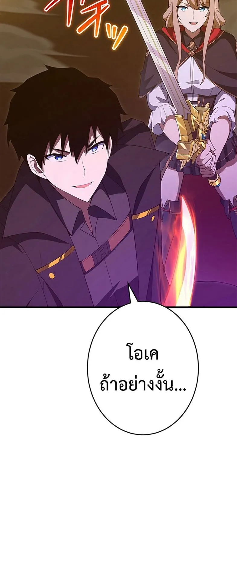 The God-Slaying Copycat ตอนที่ 40 หน้า 59