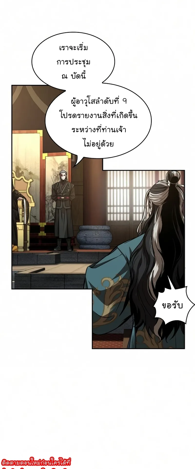 Nano Machine Chapter 103 หน้า 17