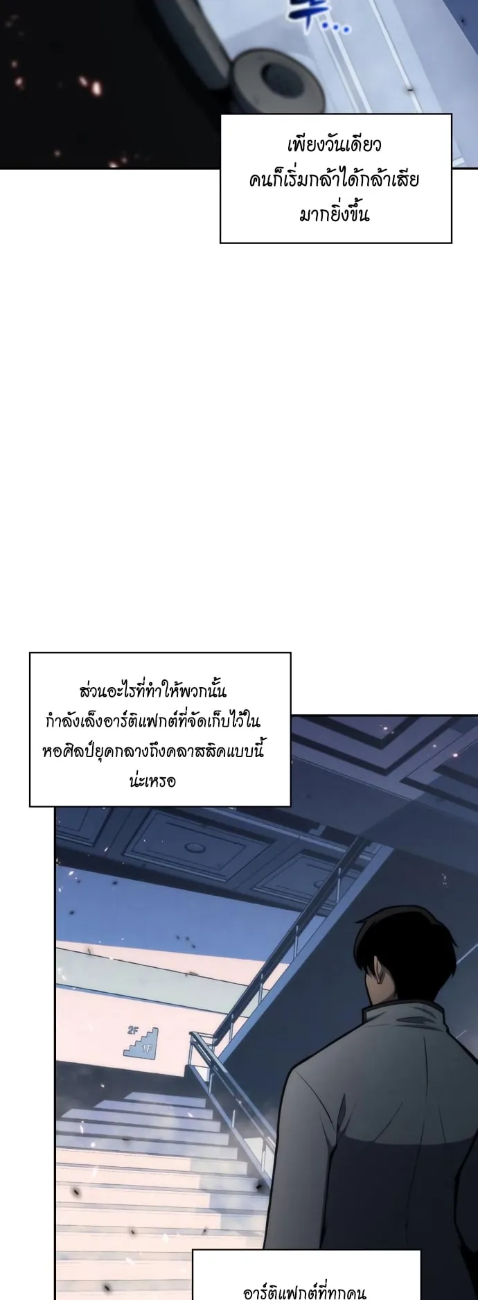 Solo Max-Level Newbie ตอนที่ 5 หน้า 6