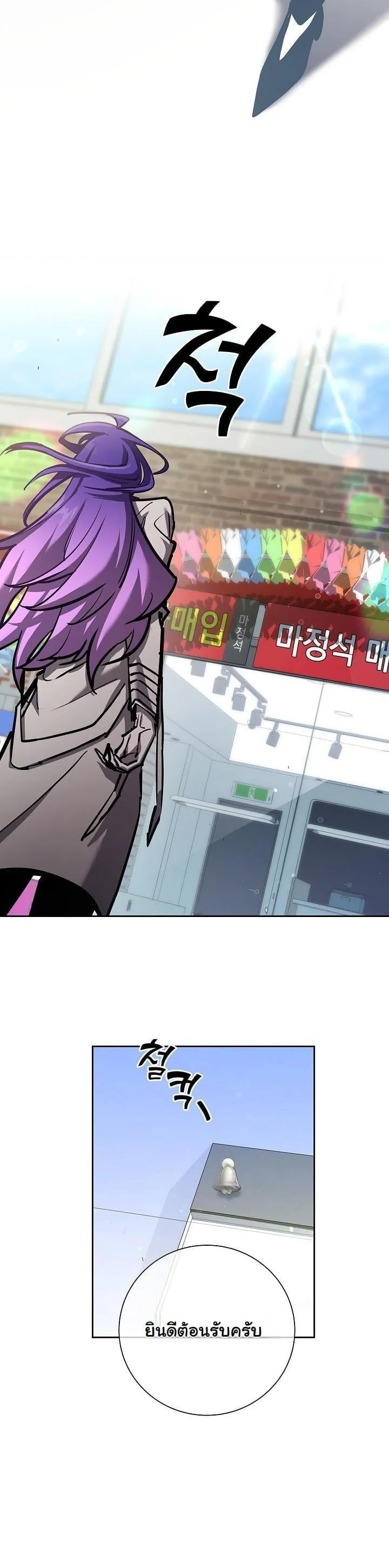 The Sword God from a Ruined World ตอนที่ 8 หน้า 34
