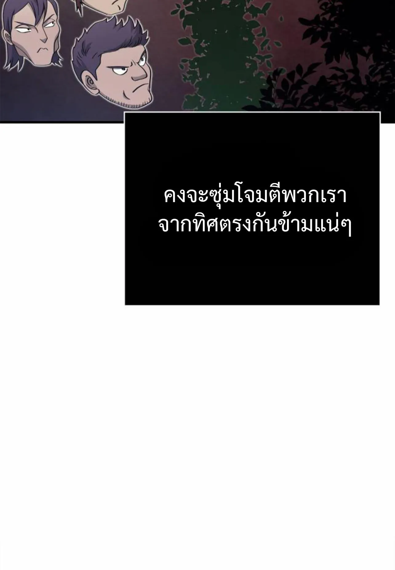 Surviving the Game as a Barbarian ตอนที่ 12 หน้า 37