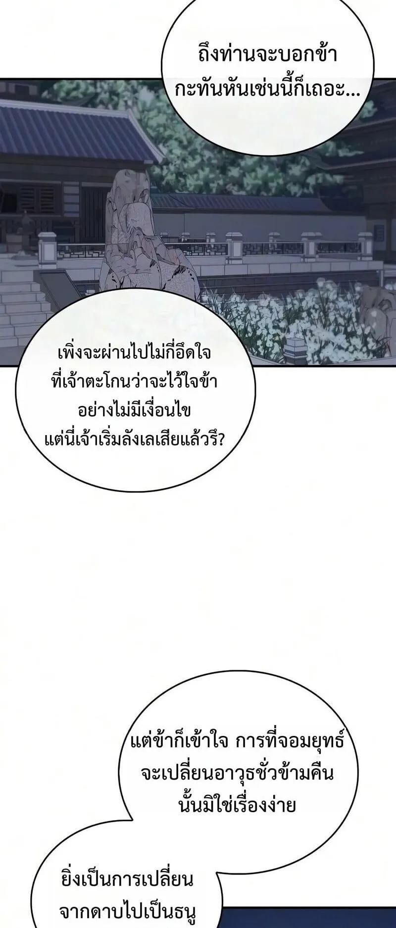 The Demonic Cult Instructor Returns ตอนที่ 50 หน้า 56