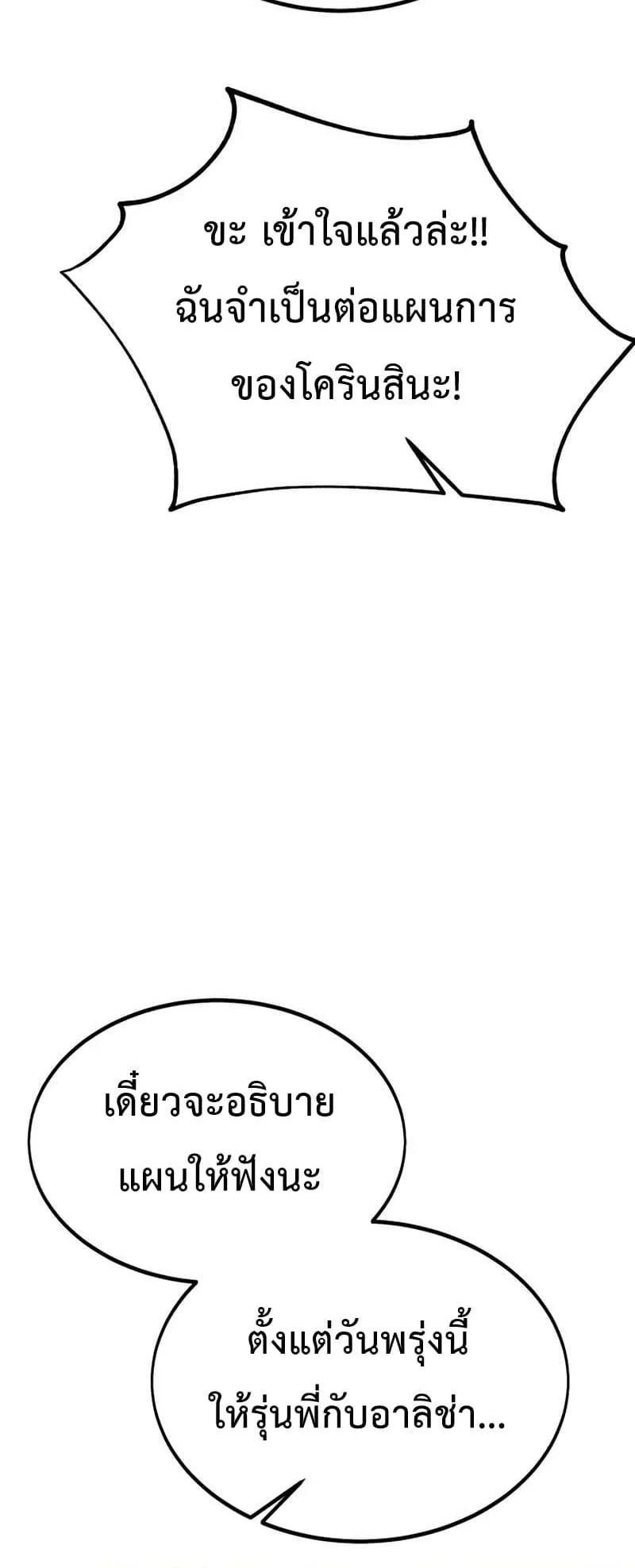 I Killed an Academy Player ตอนที่ 25 หน้า 136