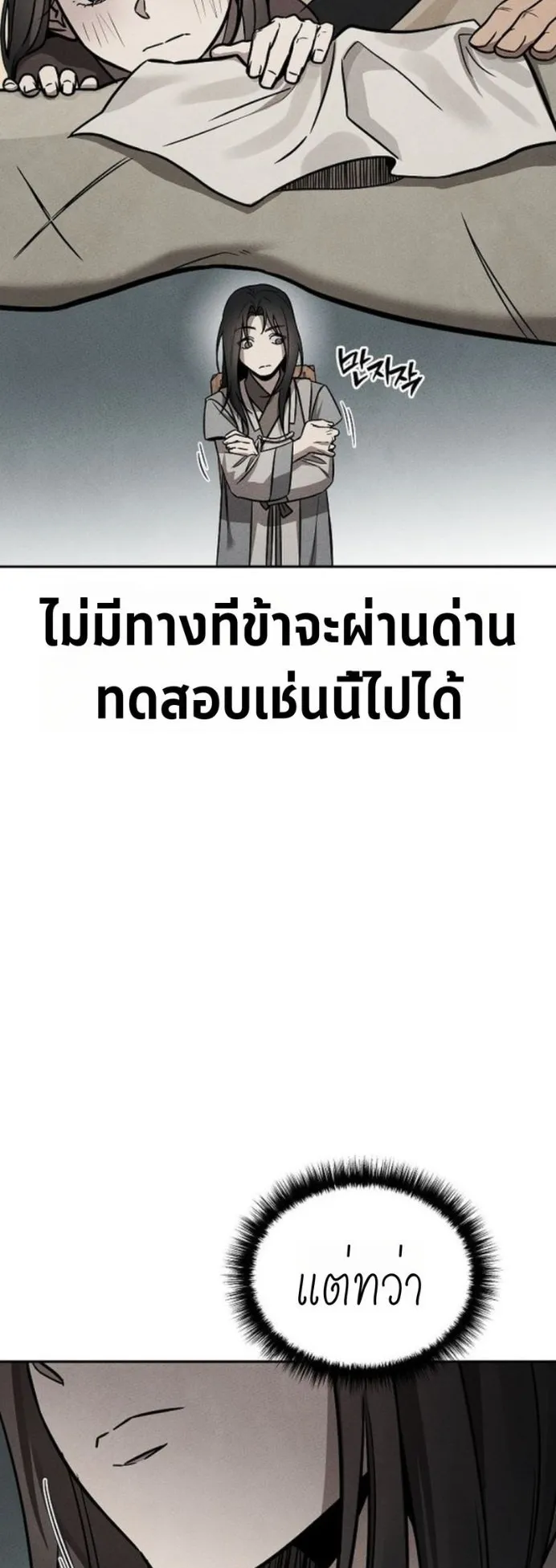 The Great Heavenly Demon Sovereign ตอนที่ 2 หน้า 37