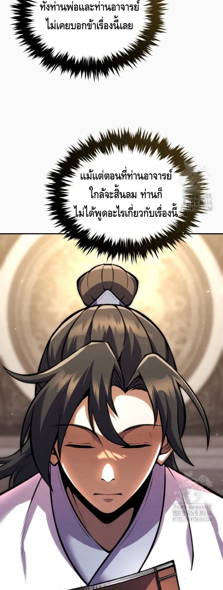 I Become the Youngest Disciple of the Martial Arts Leader ตอนที่ 13 หน้า 36