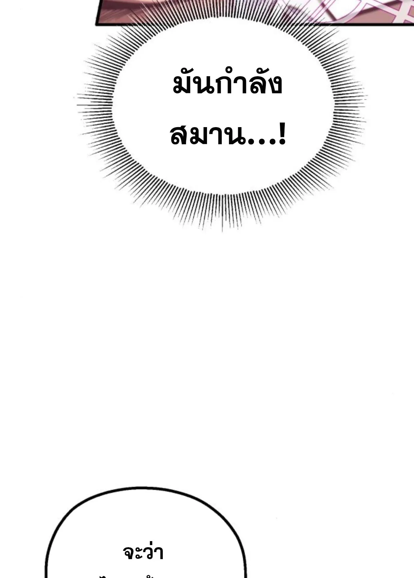 The Hero of the Heart Sword ตอนที่ 7 หน้า 202