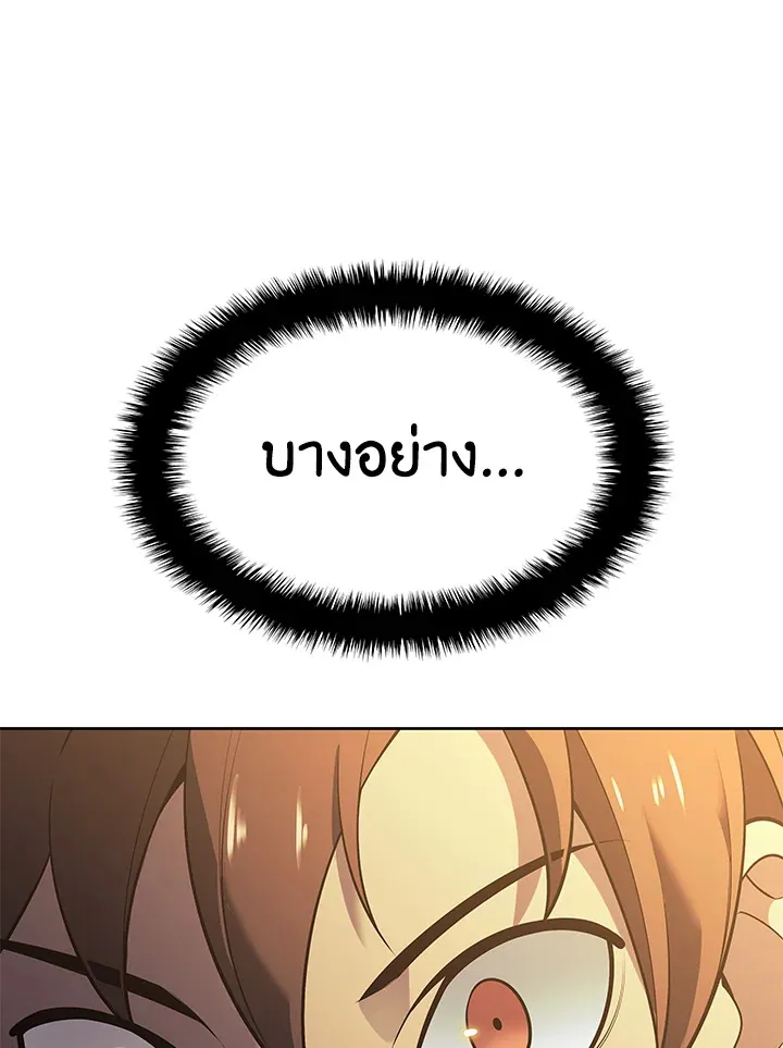 Overgeared ตอนที่ 144 หน้า 100