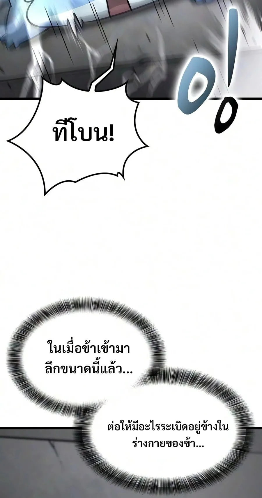 What a Bountiful Harvest, Demon Lord! ตอนที่ 73 หน้า 86