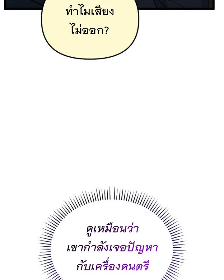 The Crazy Genius Composer Returns ตอนที่ 11 หน้า 19