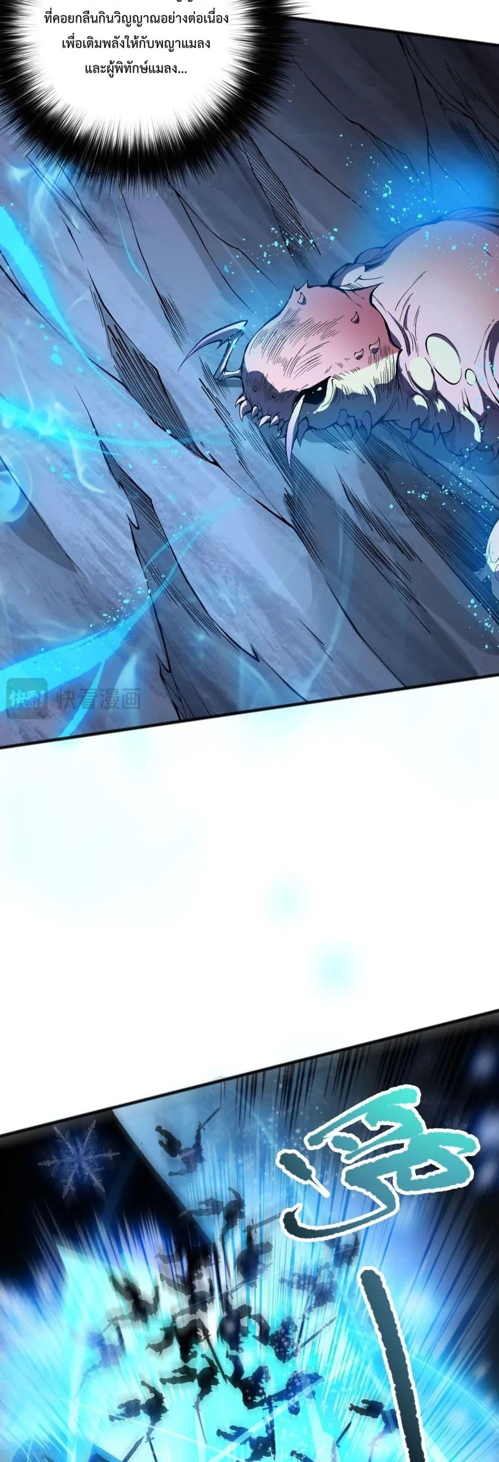 Disastrous Necromancer ตอนที่ 100 หน้า 15