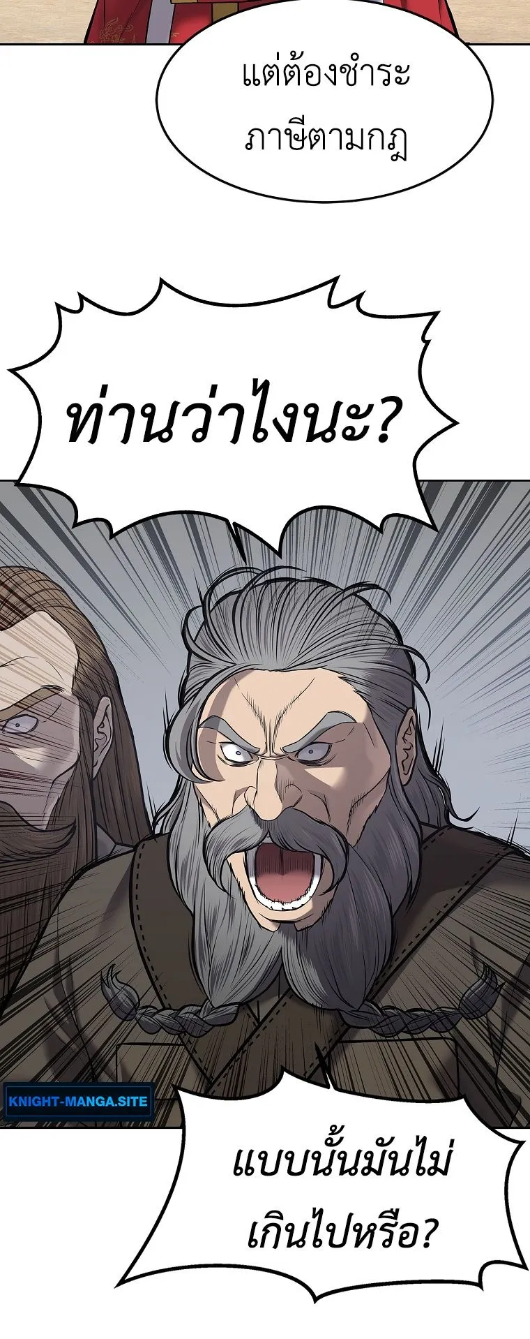 The Iron Emperor ตอนที่ 31 หน้า 74