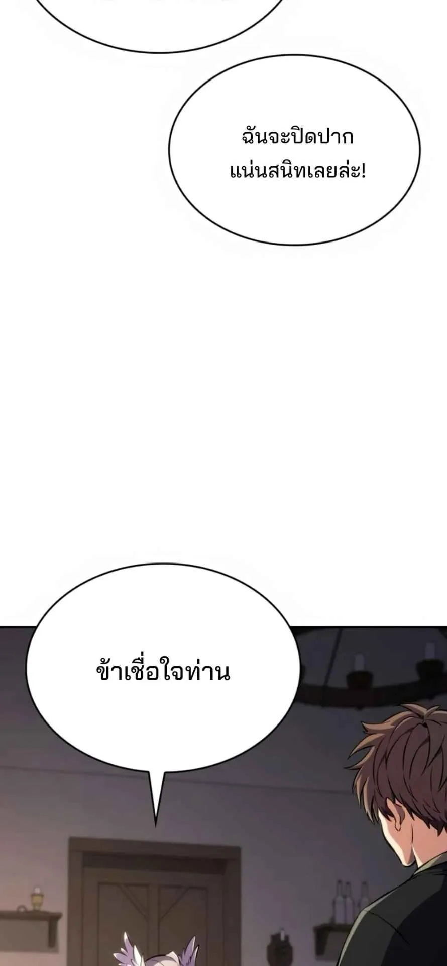 The Cold-Blooded Warrior ตอนที่ 11 หน้า 21