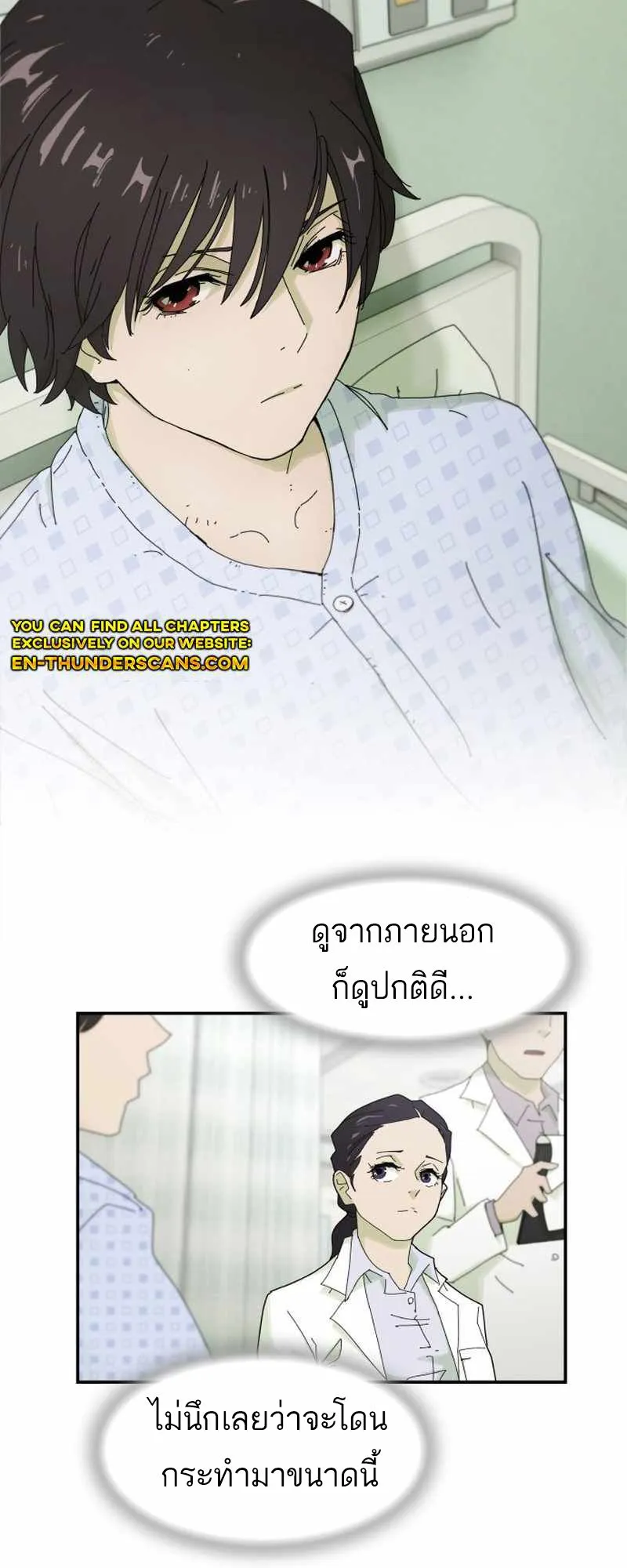 The Genius Who Sees Through the World ตอนที่ 1 หน้า 12