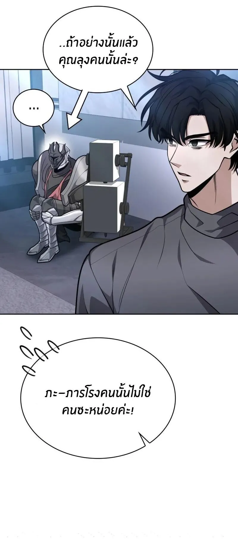 Kidnapped Dragons ตอนที่ 32 หน้า 17