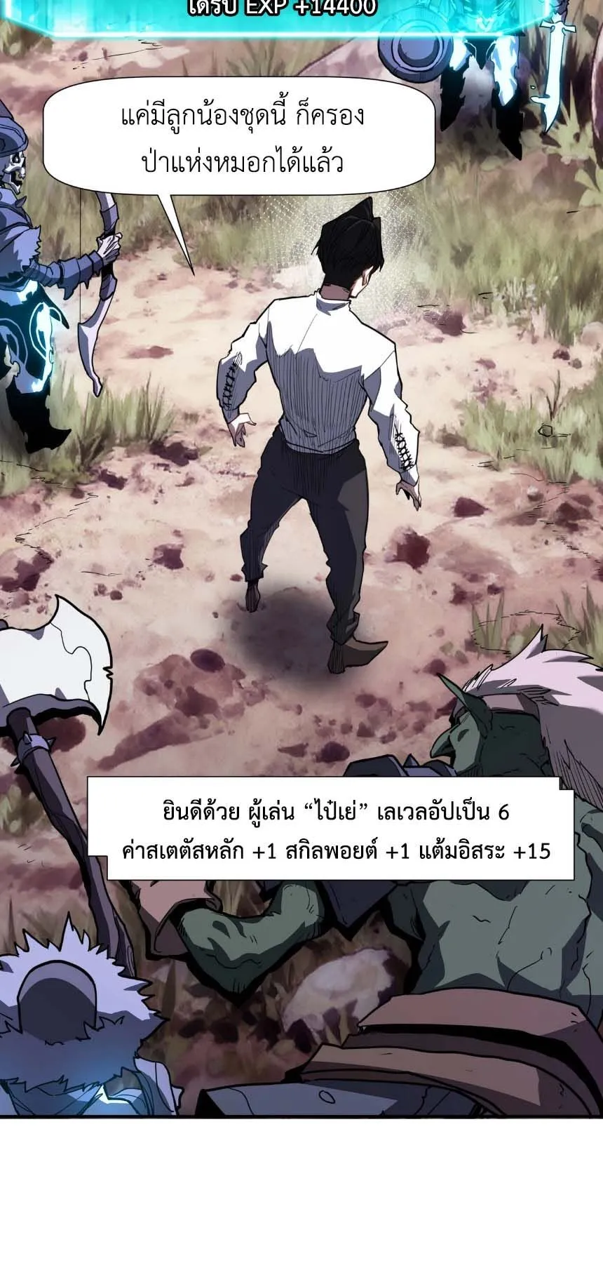Invincible With Only a Single Point of HP ตอนที่ 5 หน้า 23