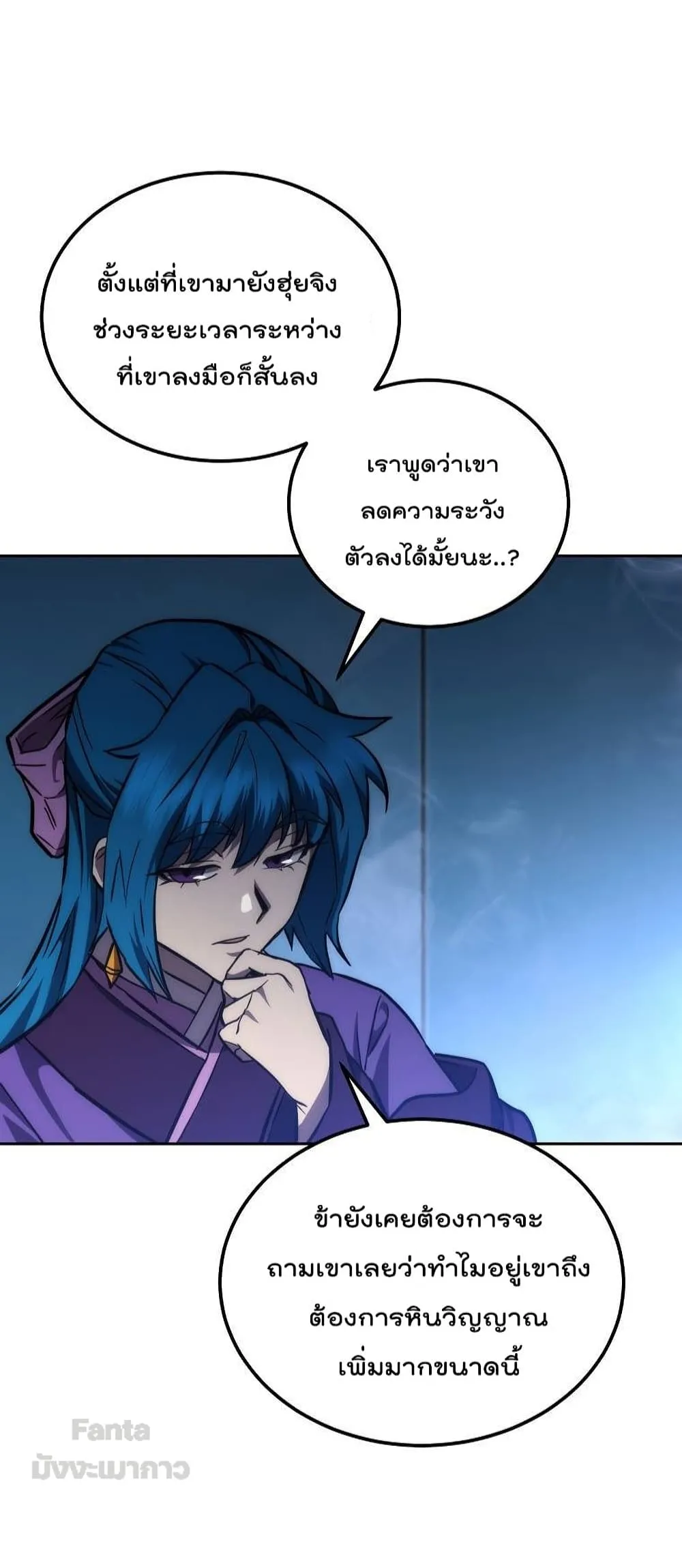 Millennium Spinning ตอนที่ 42 หน้า 53