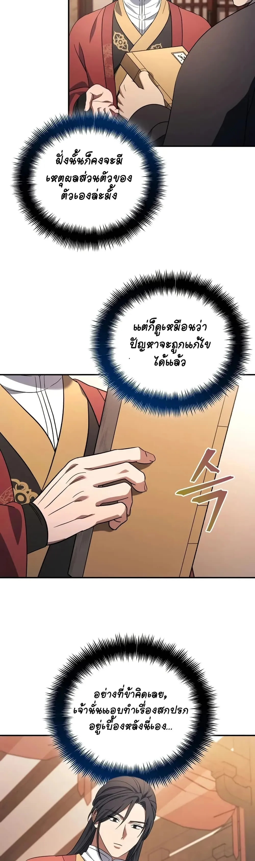 The Youngest Son of the Eunhae Sangdan ตอนที่ 9 หน้า 13