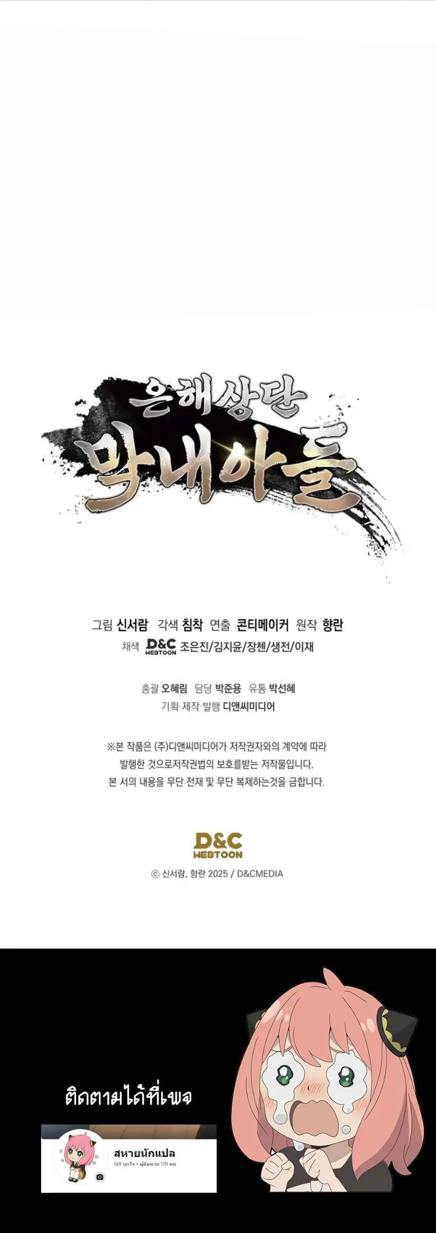 The Youngest Son of the Eunhae Sangdan ตอนที่ 12 หน้า 76