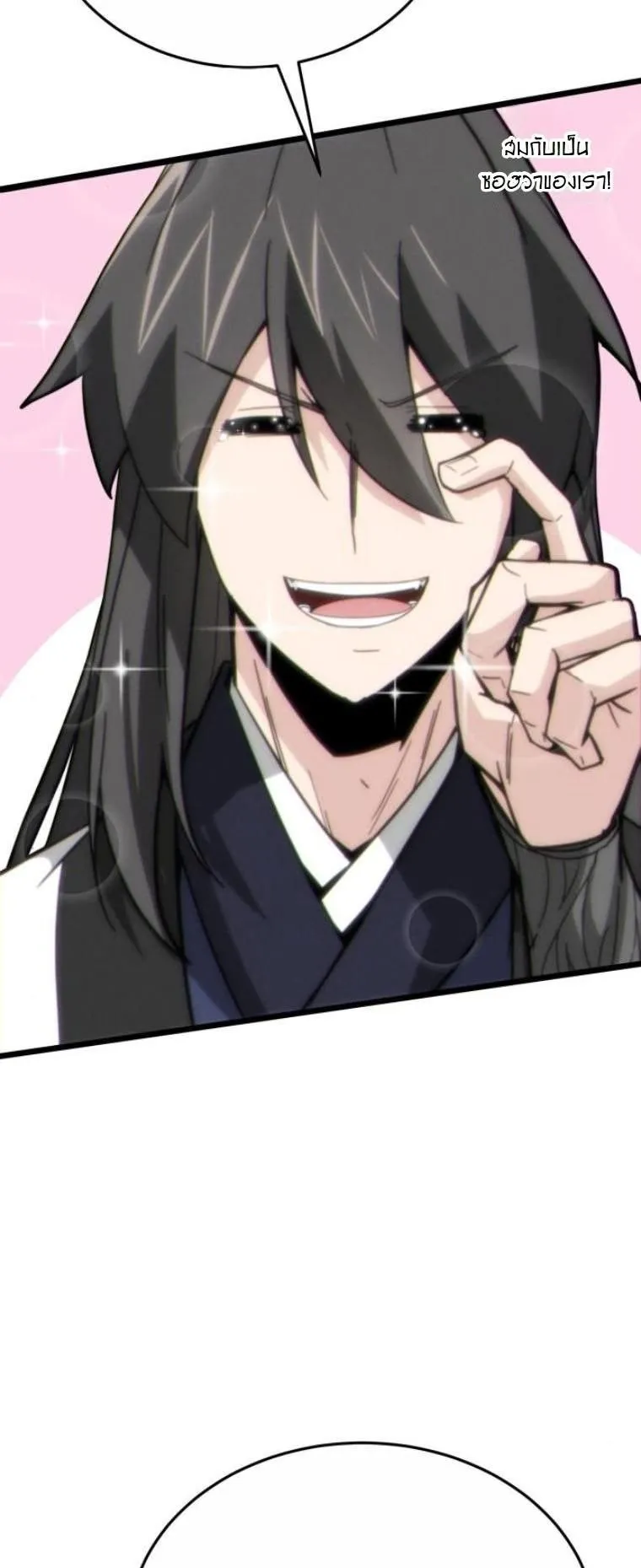 Initializing the Sect System ตอนที่ 11 หน้า 39