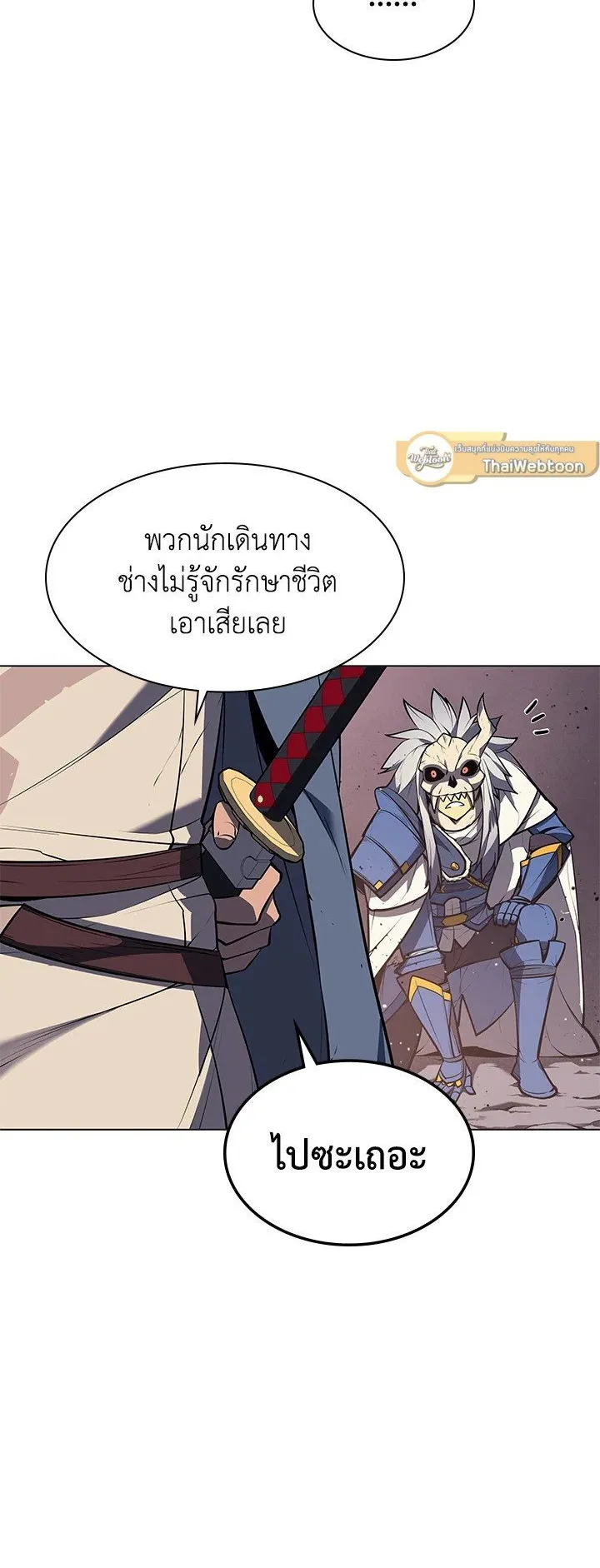 Overgeared ตอนที่ 44 หน้า 75