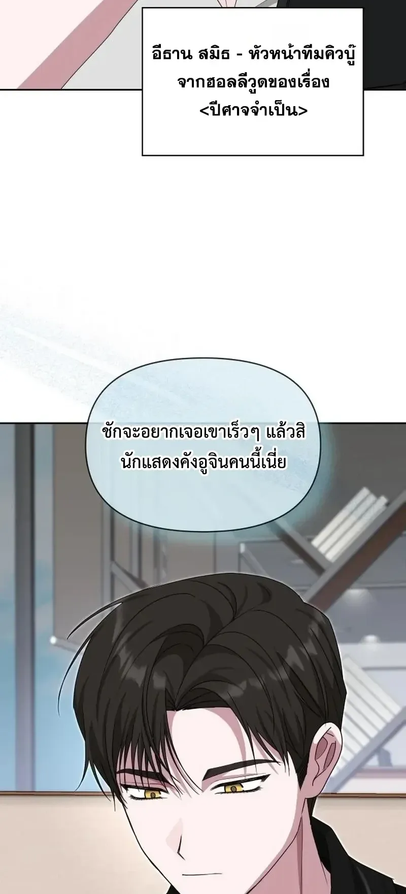 I Was Immediately Mistaken for a Monster Genius Actor ตอนที่ 113 หน้า 60