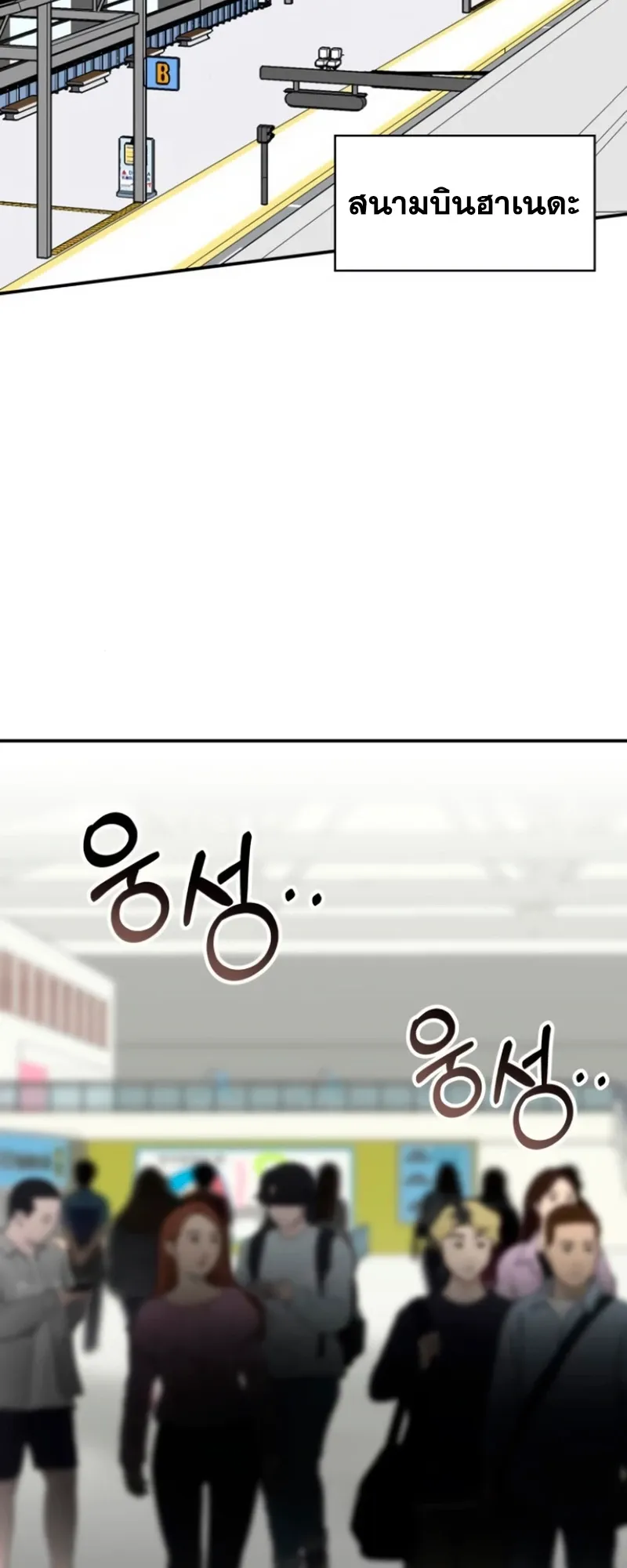 I Was Immediately Mistaken for a Monster Genius Actor ตอนที่ 57 หน้า 9