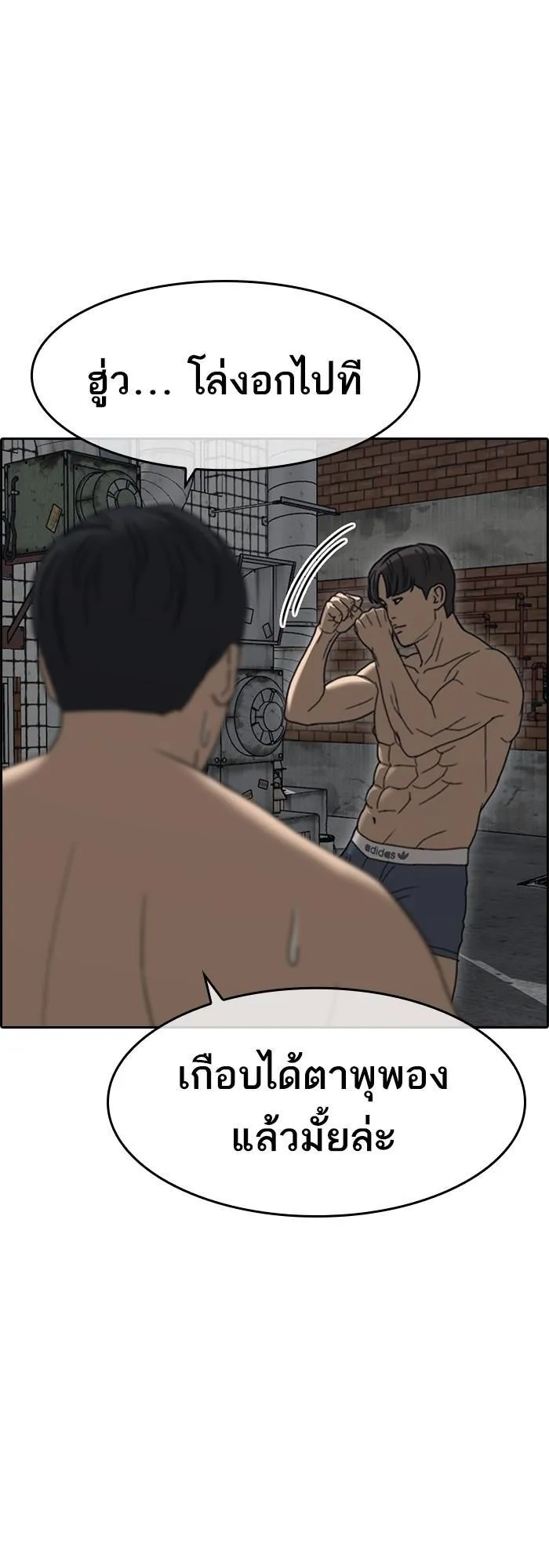 Loser Life 2 ตอนที่ 5 หน้า 36