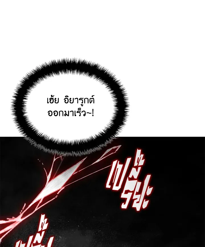 Overgeared ตอนที่ 240 หน้า 110