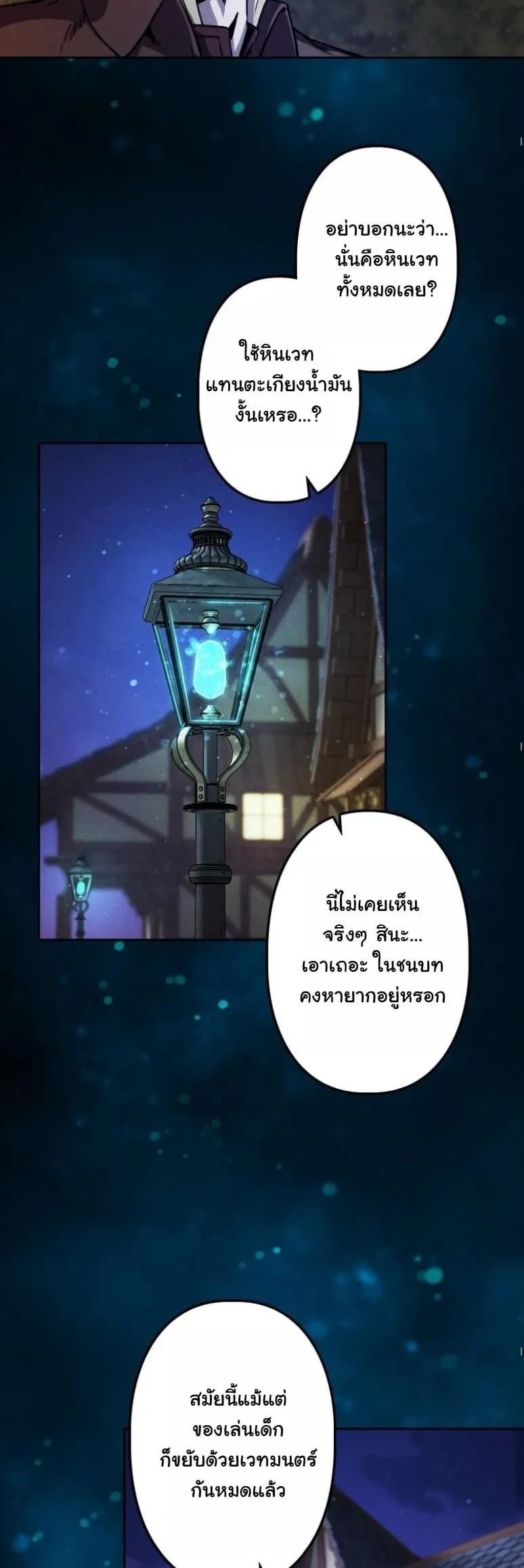 Revenge on the Tyrant Dragon ตอนที่ 2 หน้า 34